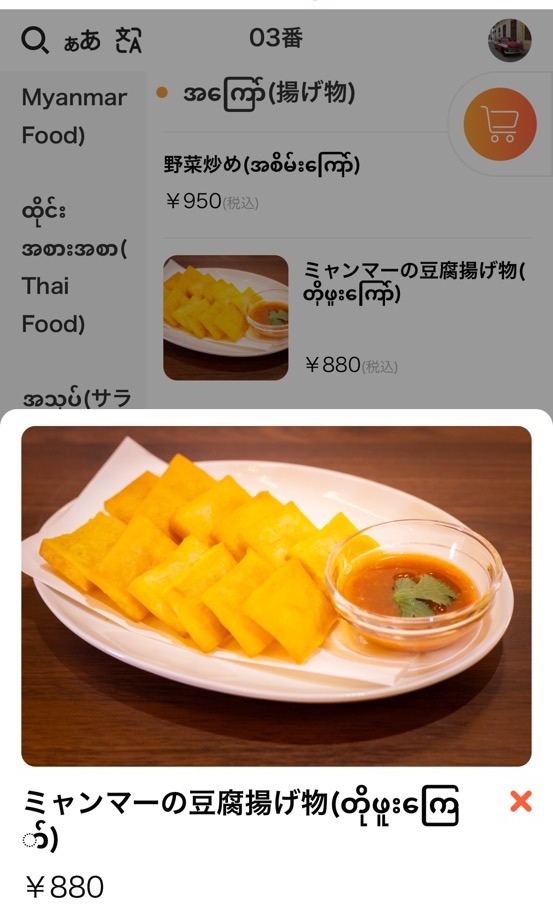 モンニャ(駒込)