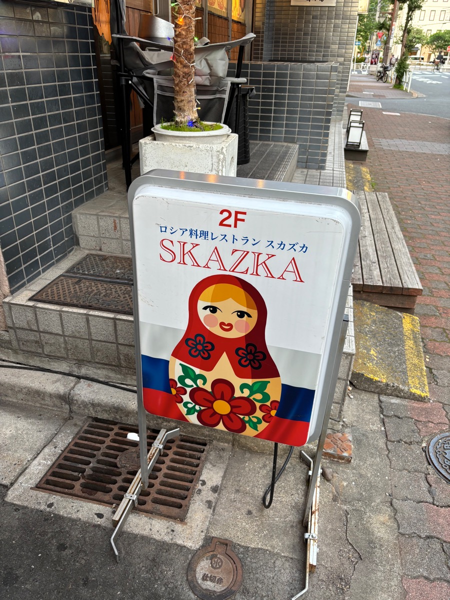 スカズカ(錦糸町)
