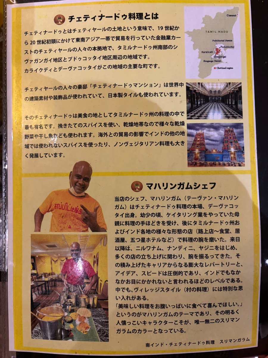 スリマンガラム（祖師ヶ谷大蔵）