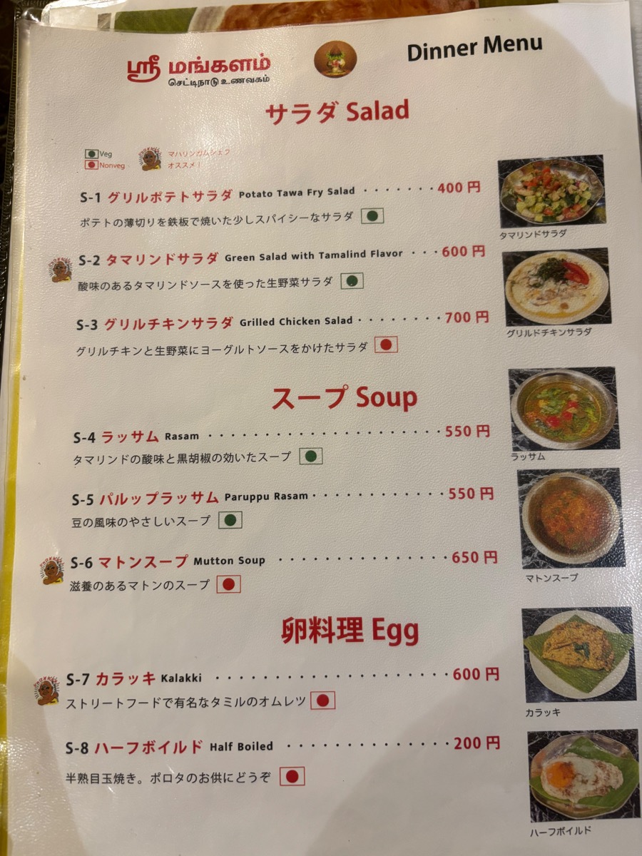 スリマンガラム（祖師ヶ谷大蔵）