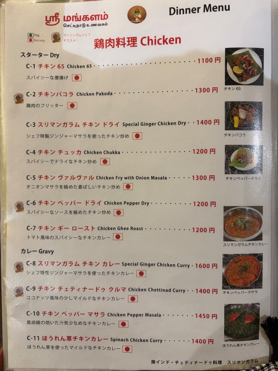 スリマンガラム（祖師ヶ谷大蔵）