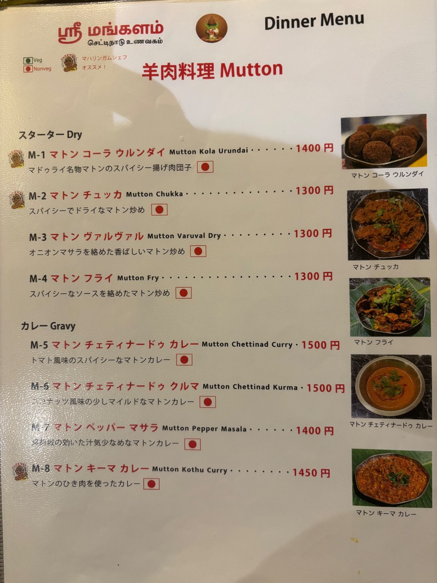 スリマンガラム（祖師ヶ谷大蔵）