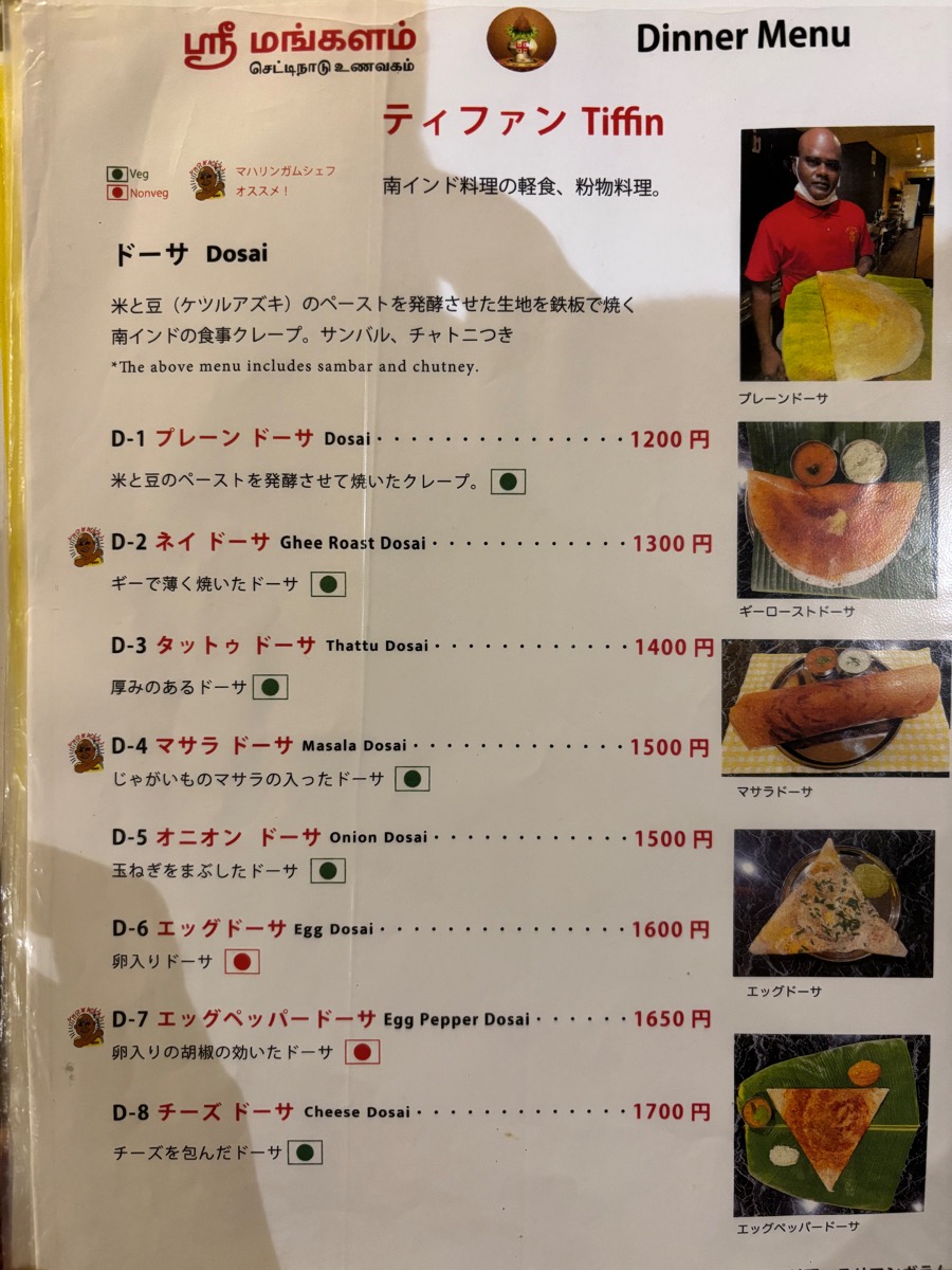 スリマンガラム（祖師ヶ谷大蔵）