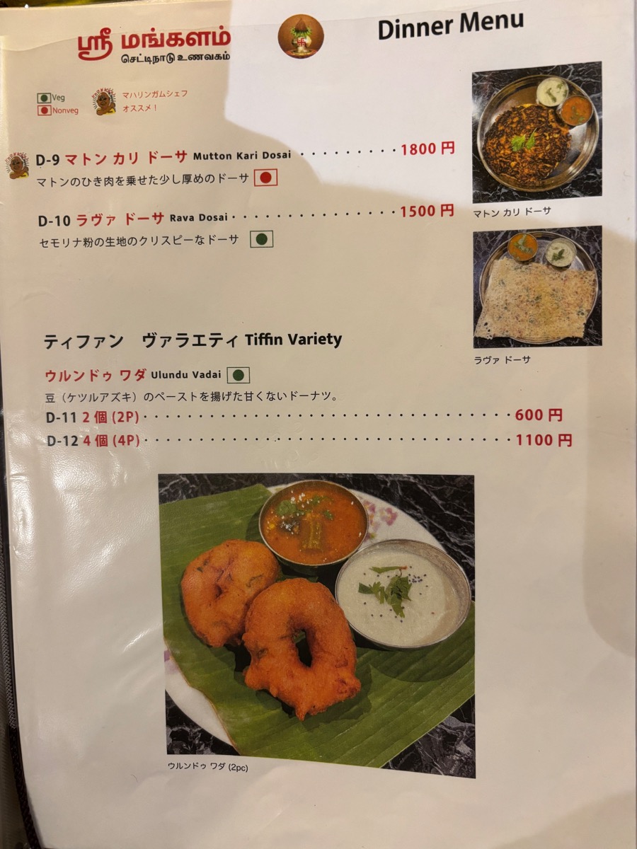 スリマンガラム（祖師ヶ谷大蔵）