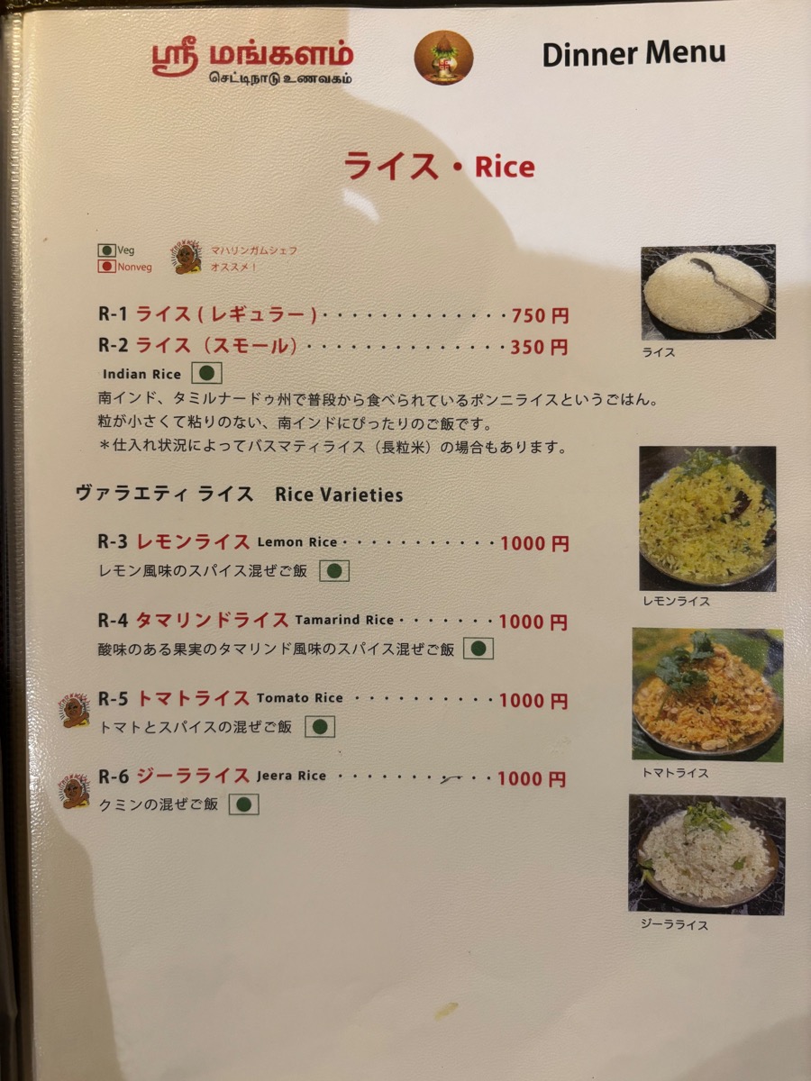 スリマンガラム（祖師ヶ谷大蔵）