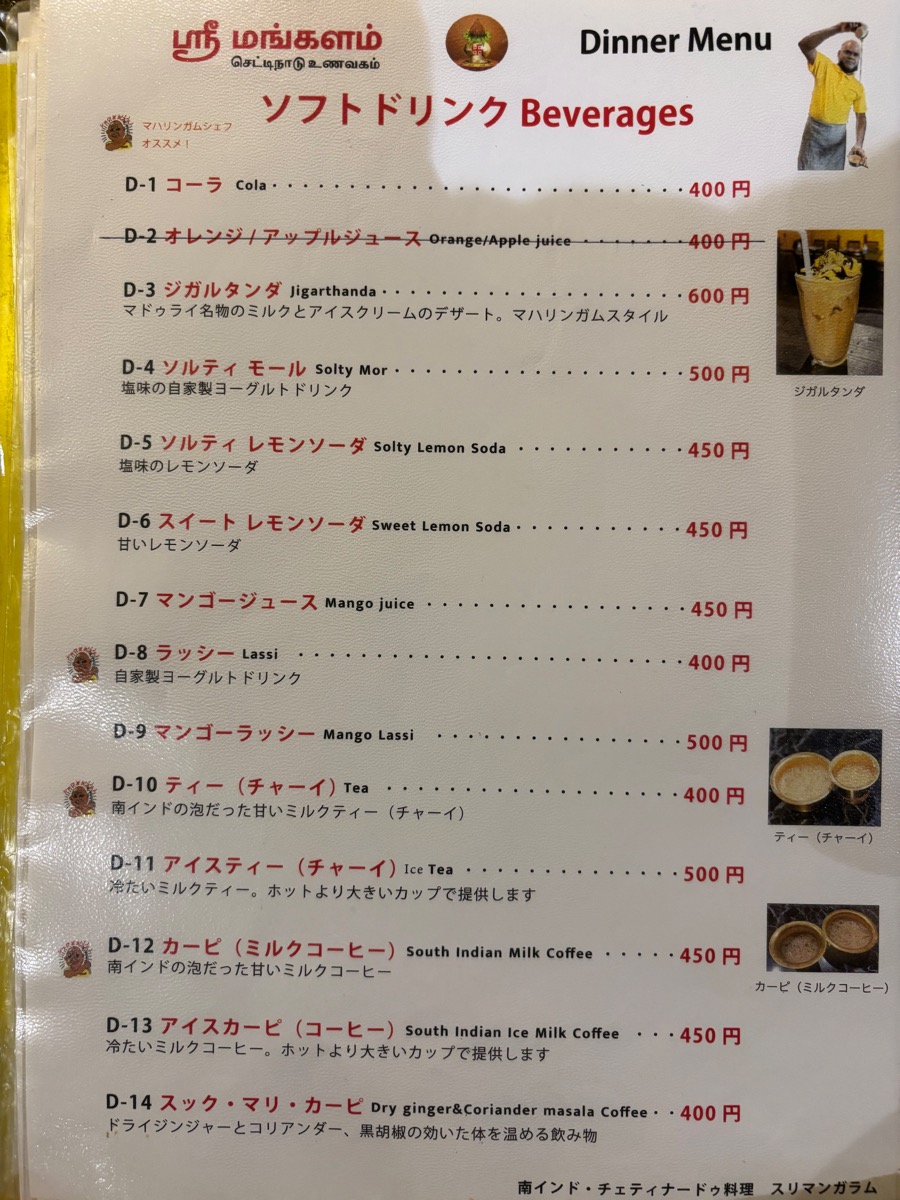 スリマンガラム（祖師ヶ谷大蔵）