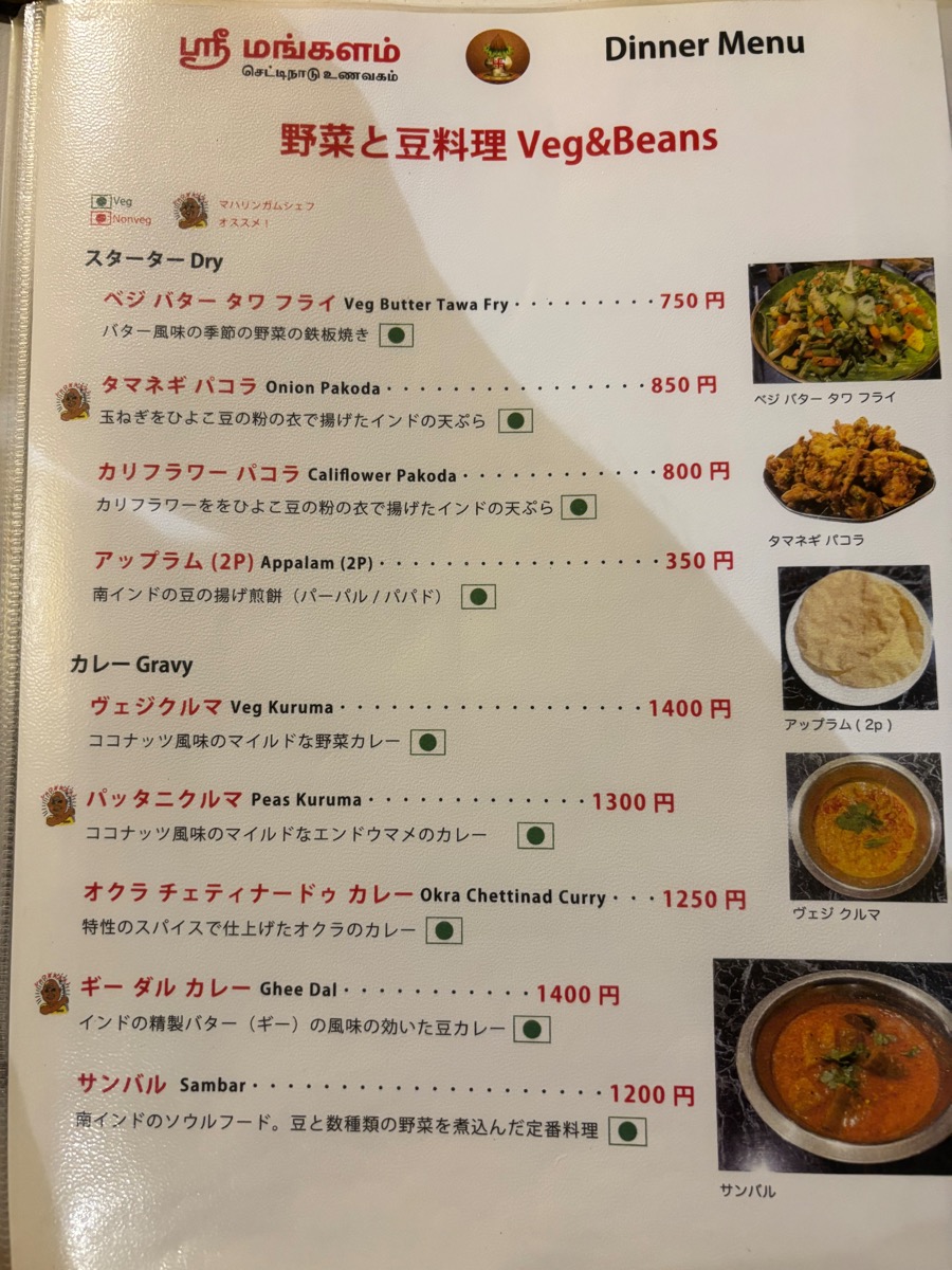 スリマンガラム（祖師ヶ谷大蔵）