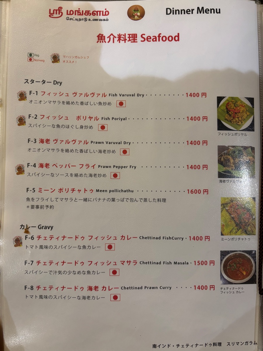 スリマンガラム（祖師ヶ谷大蔵）