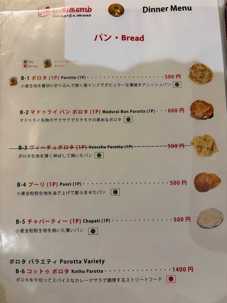 スリマンガラム（祖師ヶ谷大蔵）