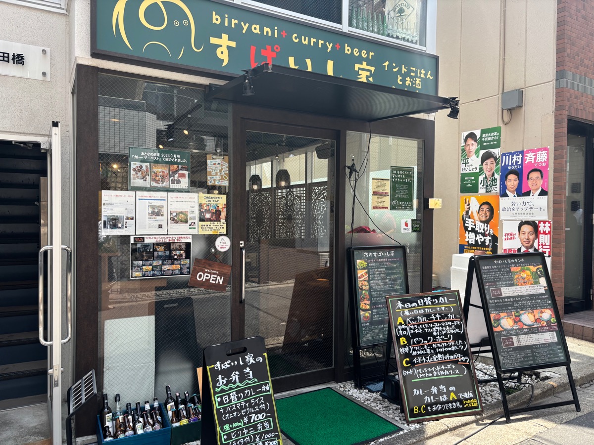 すぱいし家（飯田橋）