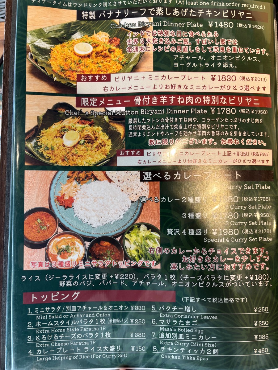 すぱいし家（飯田橋）