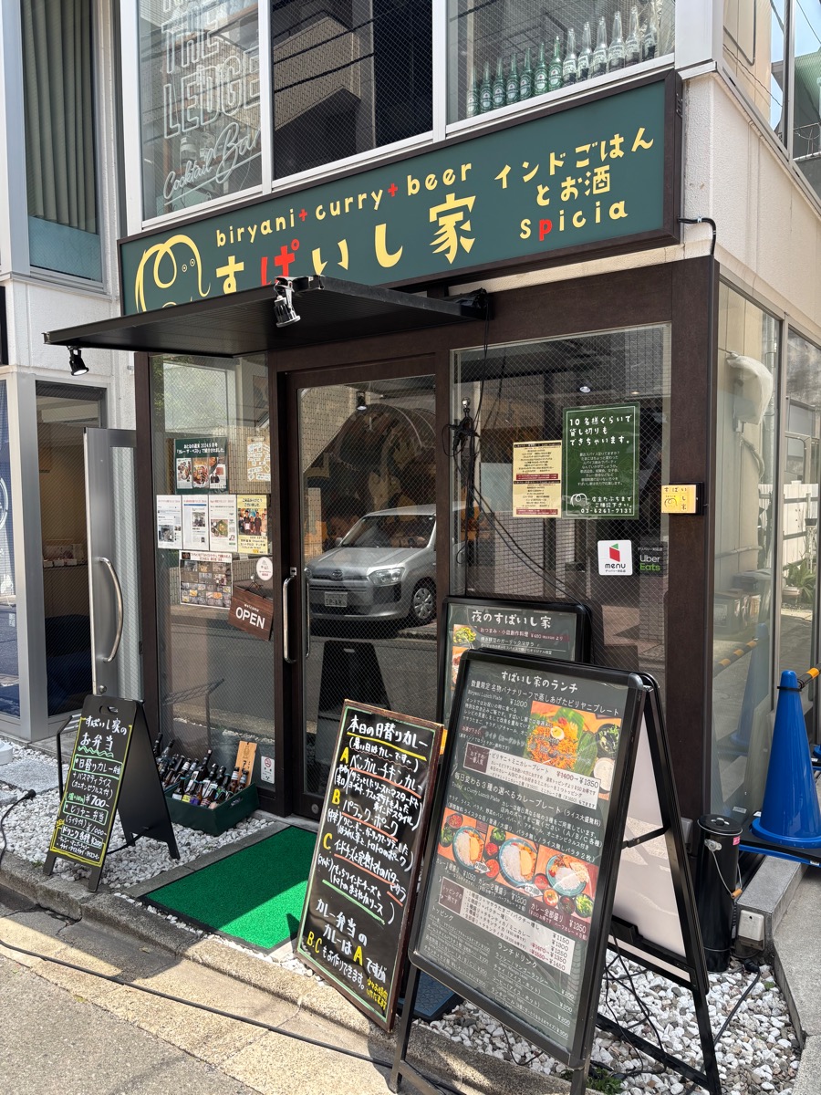 すぱいし家（飯田橋）