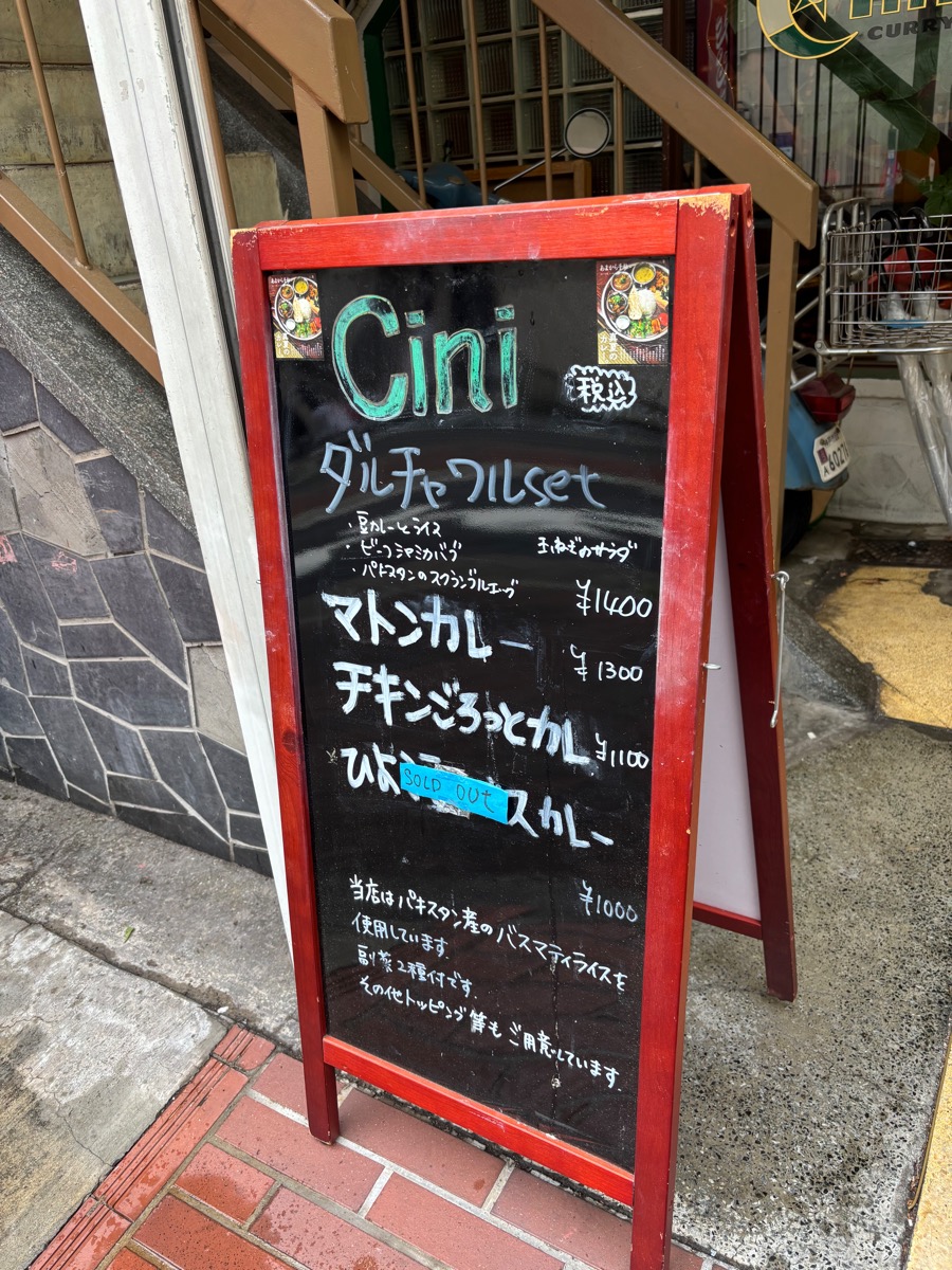 チーニーカリー（神戸・元町）