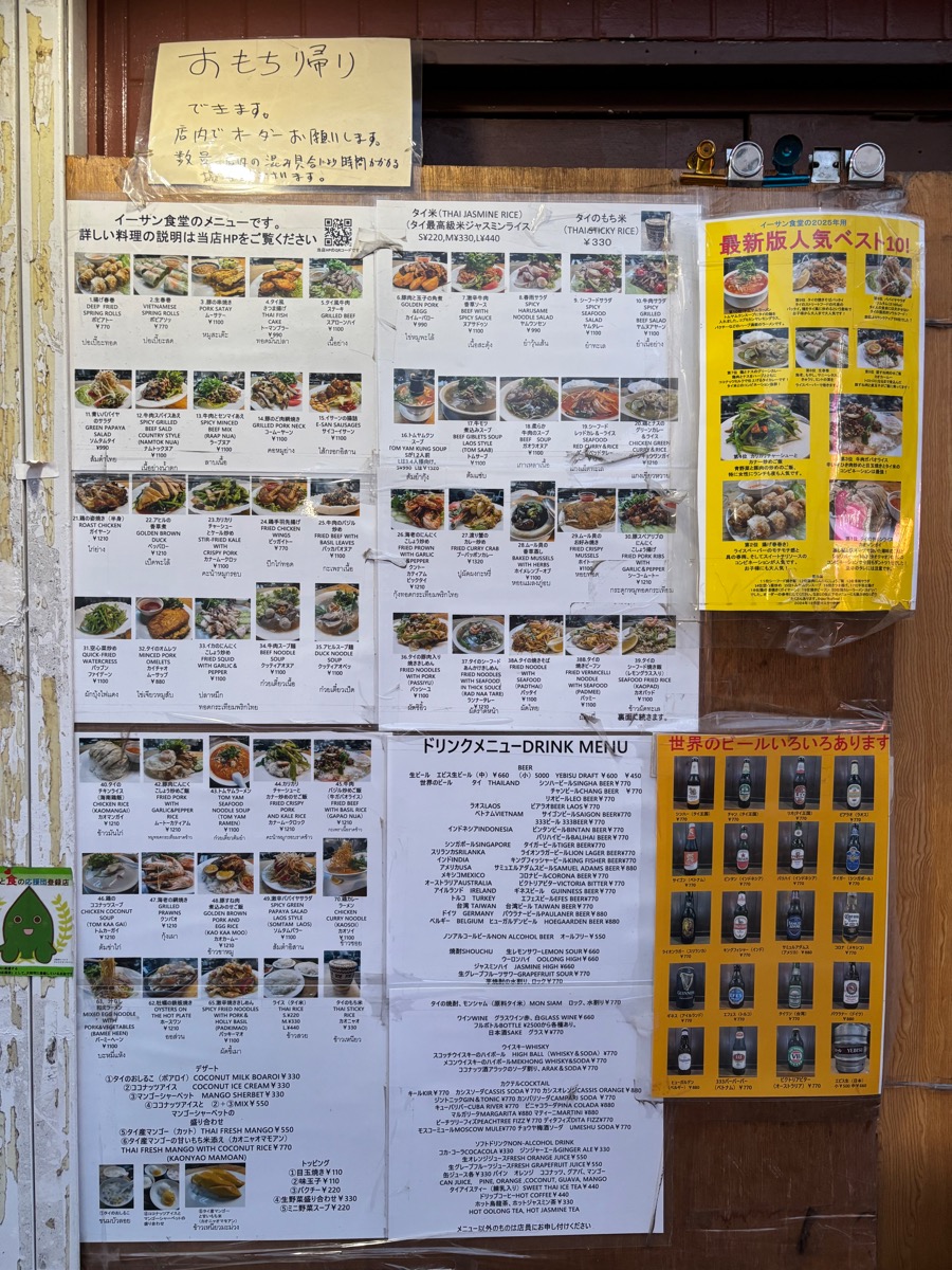 イーサン食堂（南林間）
