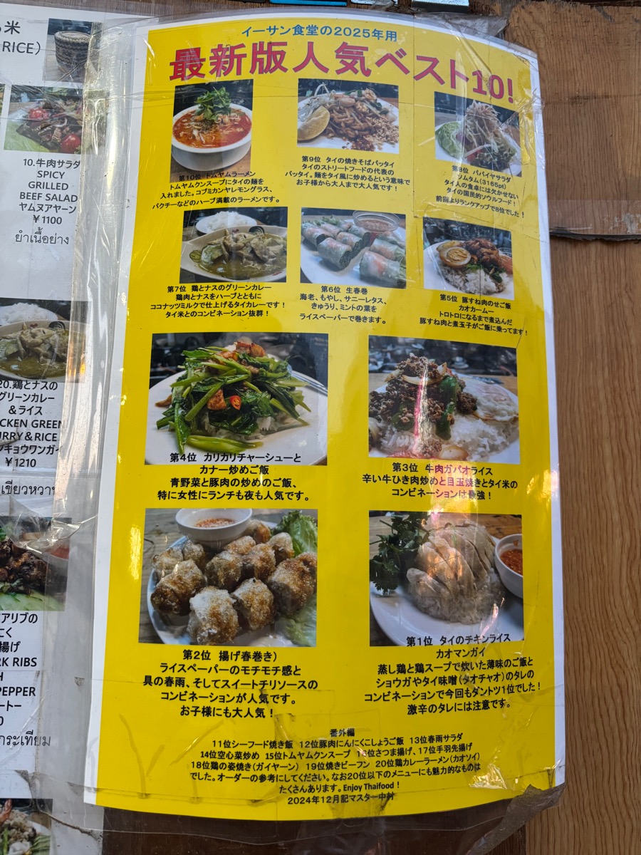 イーサン食堂（南林間）
