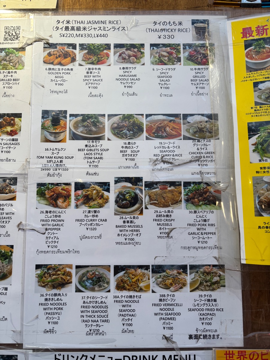 イーサン食堂（南林間）