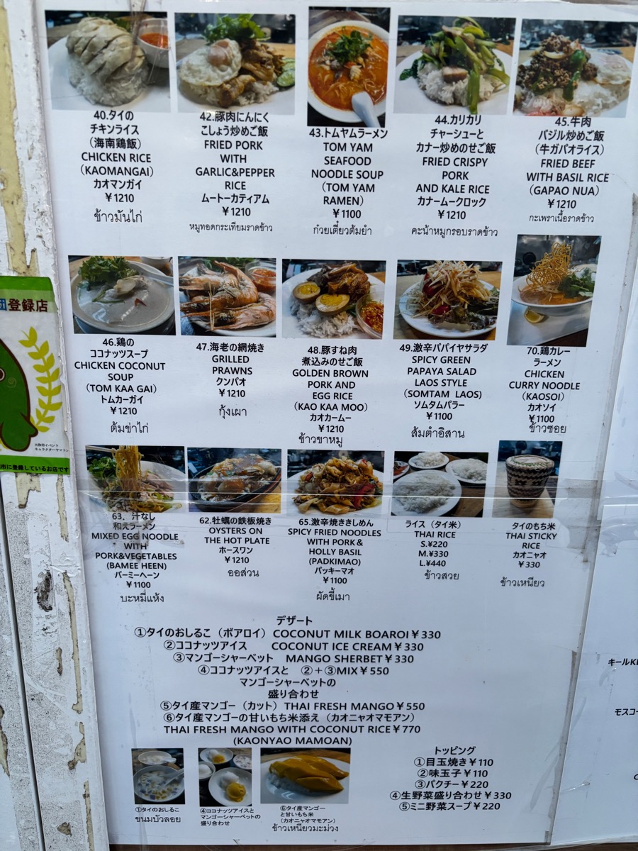 イーサン食堂（南林間）