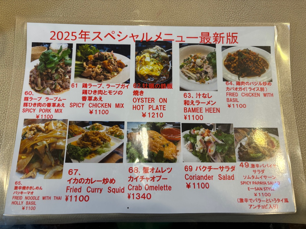 イーサン食堂（南林間）