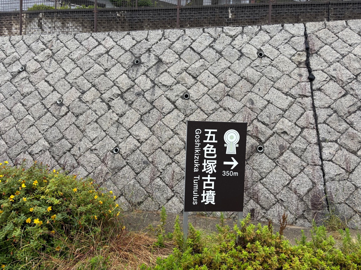 五色塚古墳