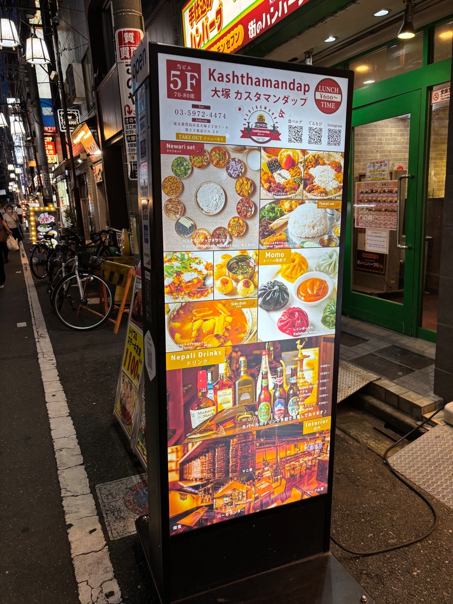 カスタマンダップ(大塚)