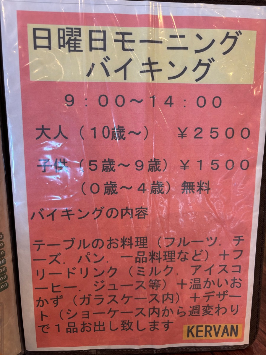 KERVAN Turkish Kitchen(愛知・岩倉)