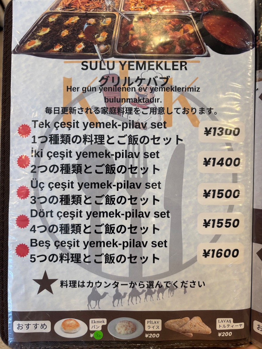 KERVAN Turkish Kitchen(愛知・岩倉)