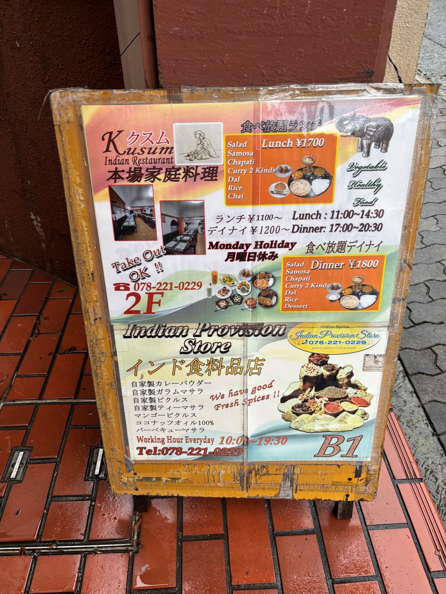クスム本場家庭料理（神戸・北野）