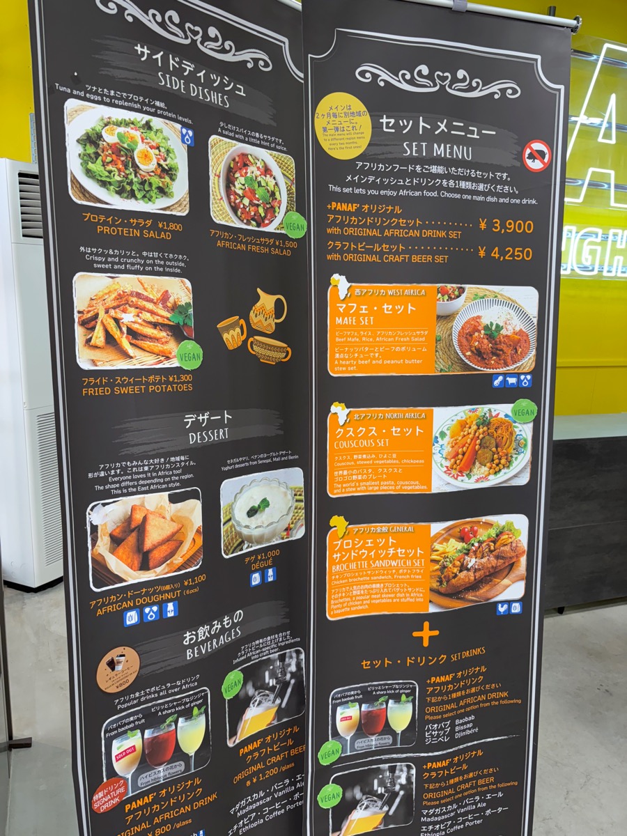 アフリカンダイニングホール PANAF'（夢洲）