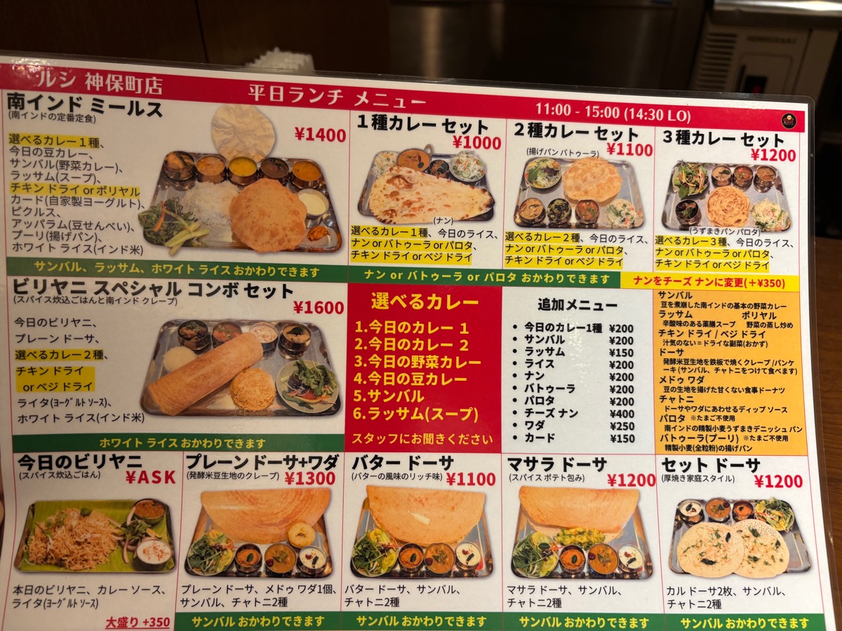 ルシ インドビリヤニ 神保町店