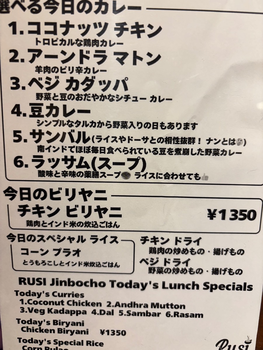 ルシ インドビリヤニ 神保町店