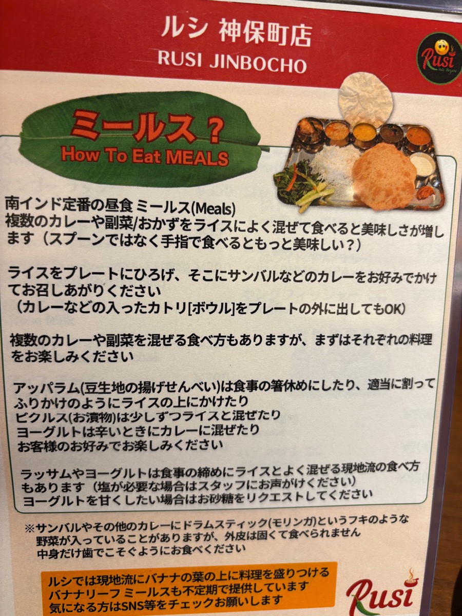 ルシ インドビリヤニ 神保町店