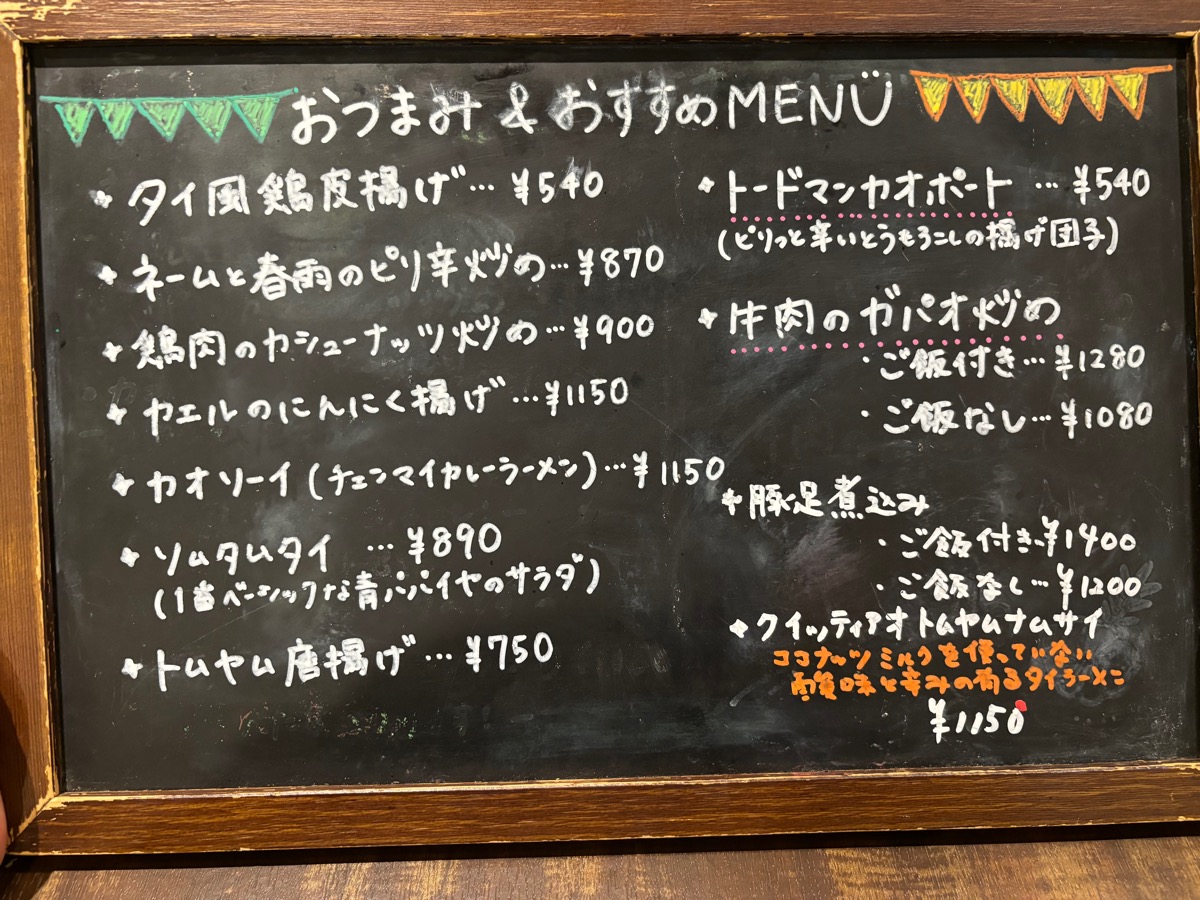 ソムタムローンプレーン(町田)