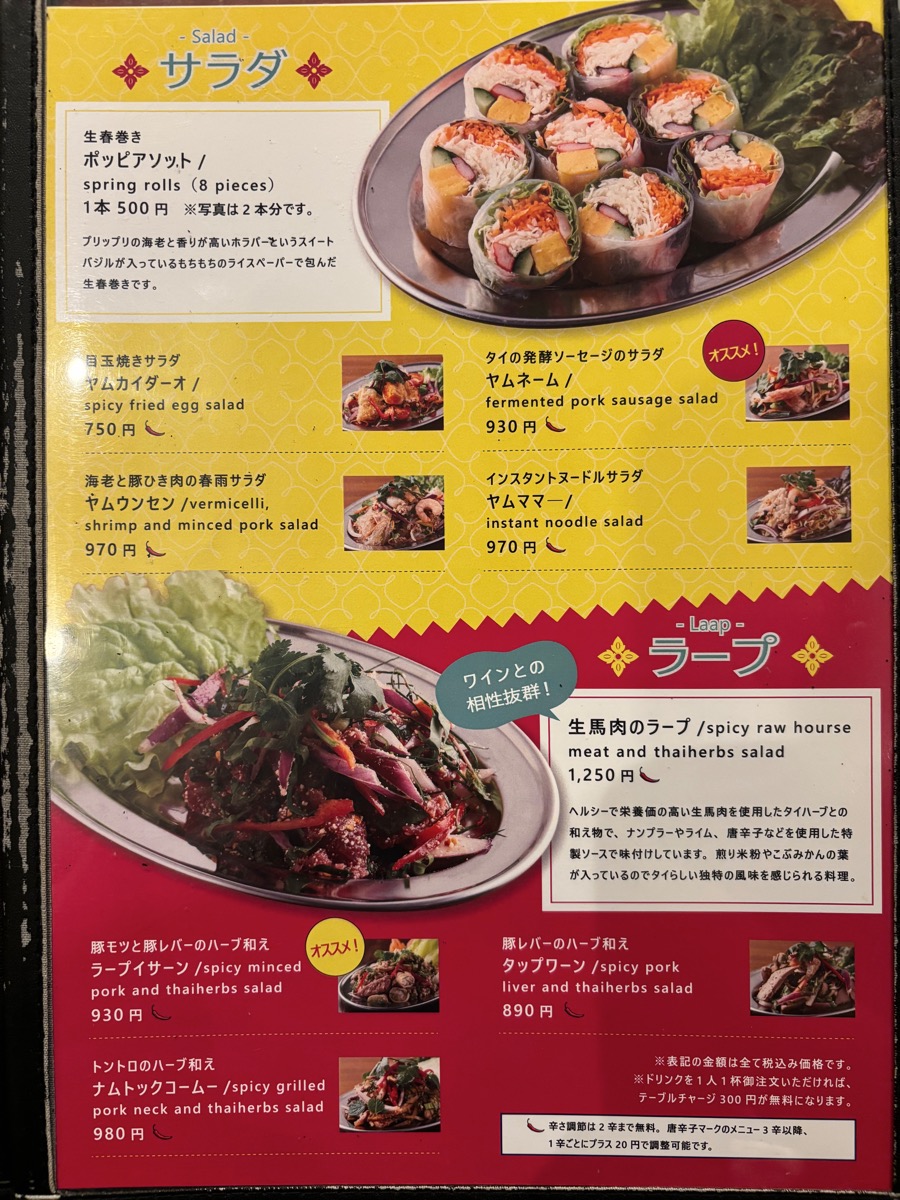 ソムタムローンプレーン(町田)
