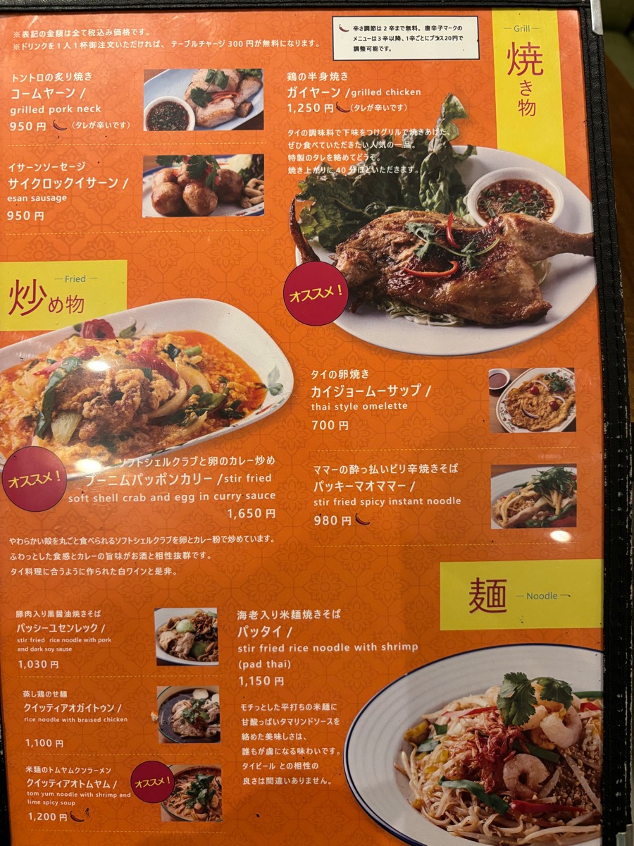 ソムタムローンプレーン(町田)