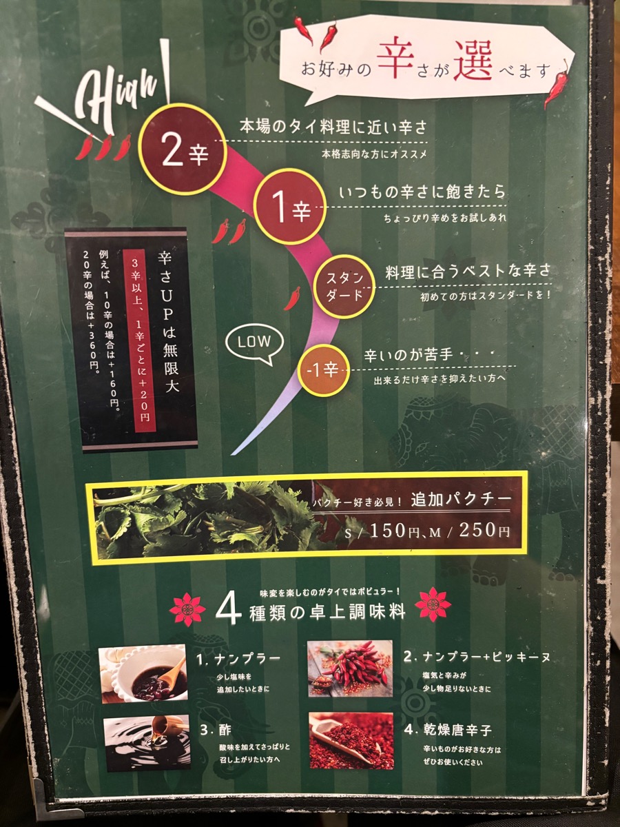 ソムタムローンプレーン(町田)