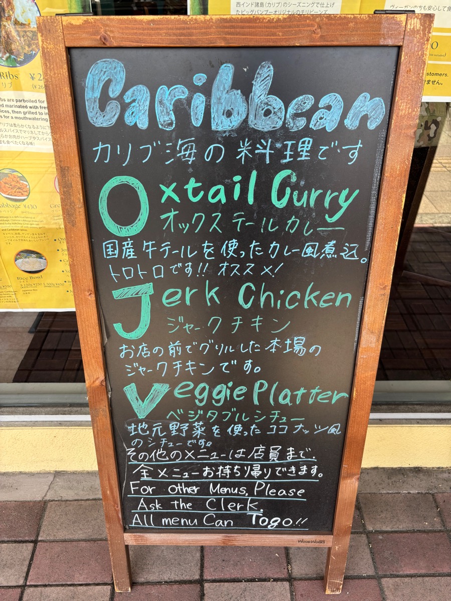 ビッグバンブー（福生）