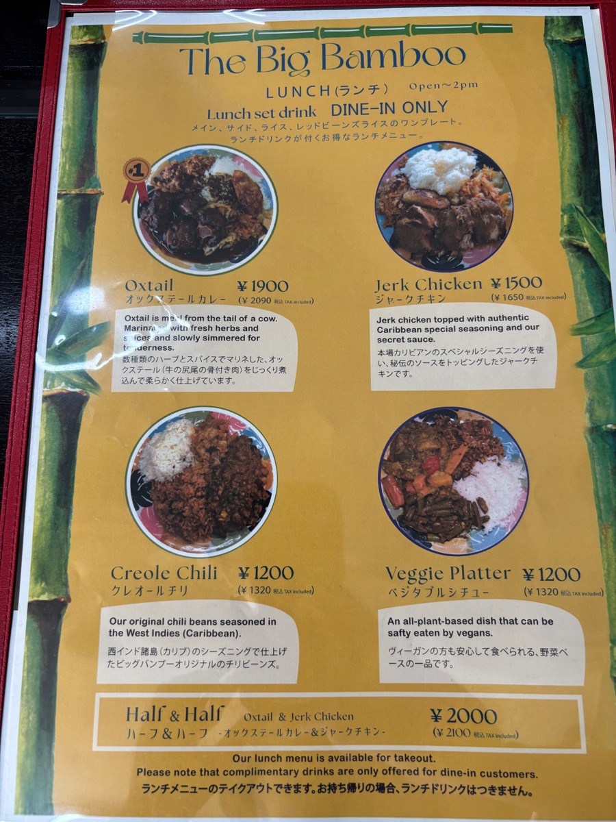 ビッグバンブー（福生）