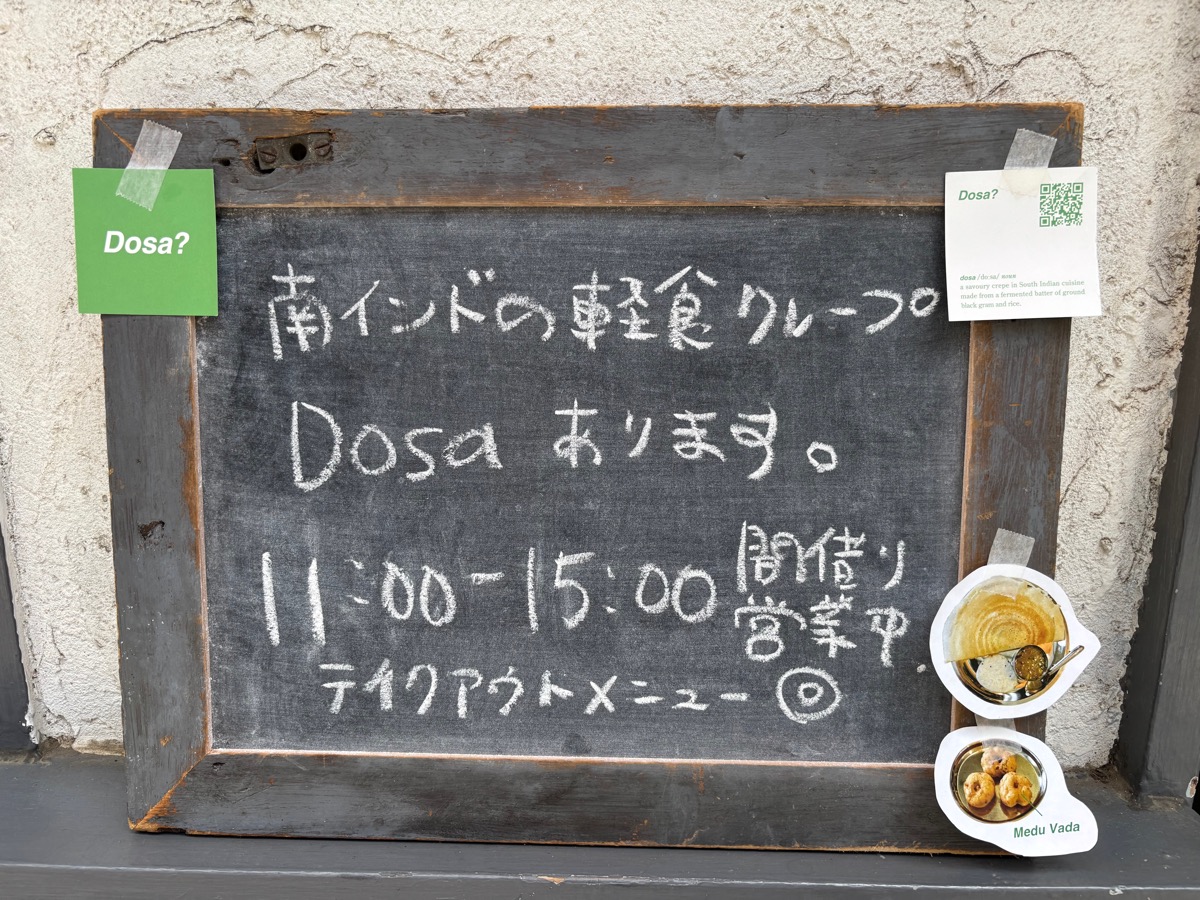 Dosa？（西荻窪）