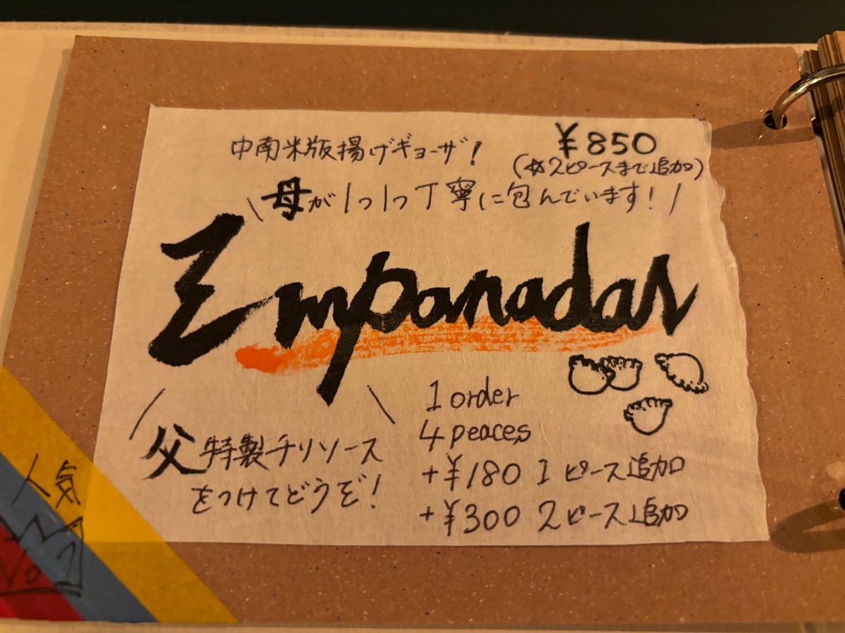 エル ランチョ（学芸大学）