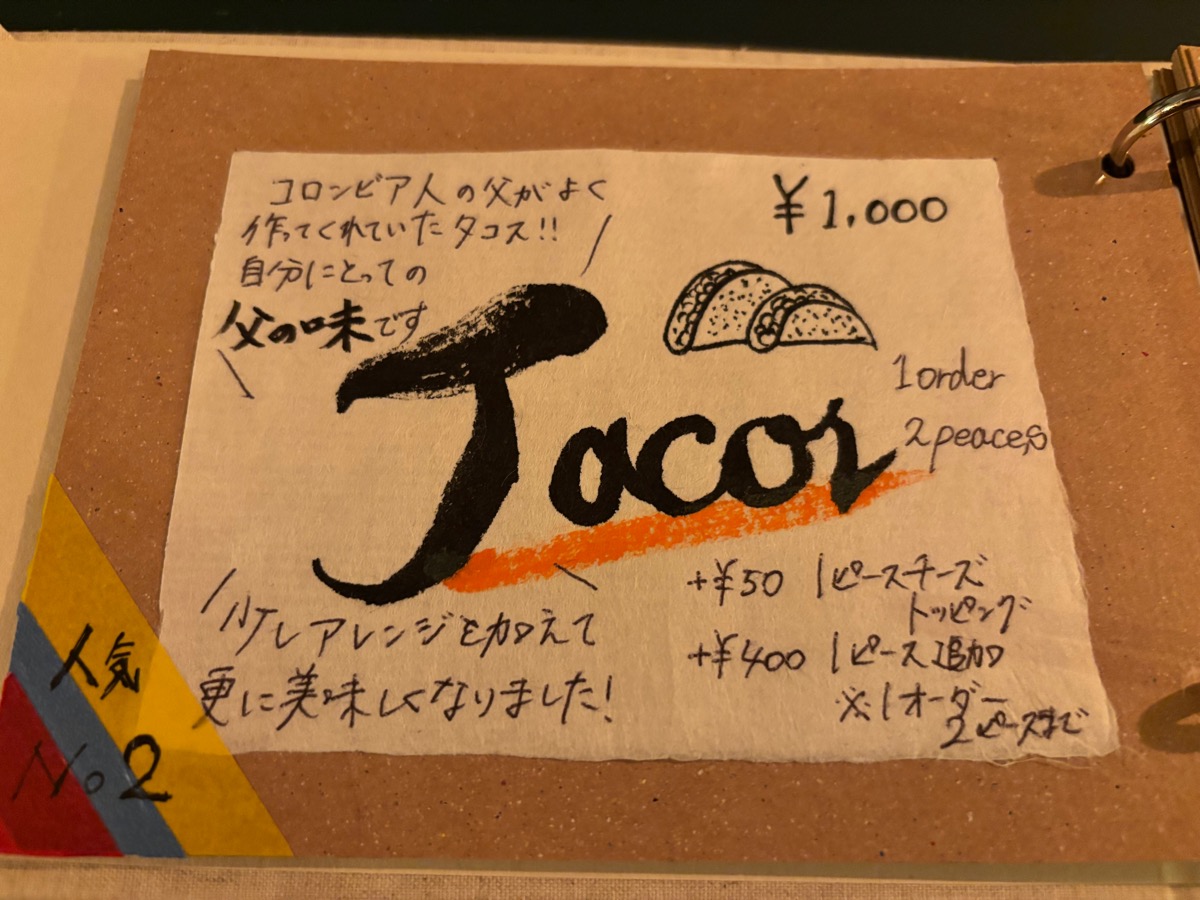 エル ランチョ（学芸大学）