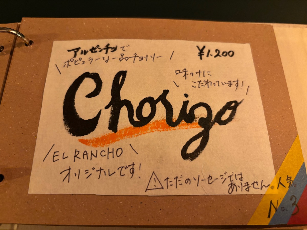 エル ランチョ（学芸大学）