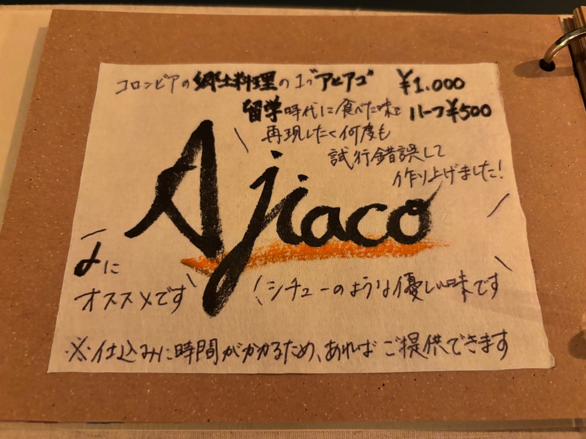 エル ランチョ（学芸大学）