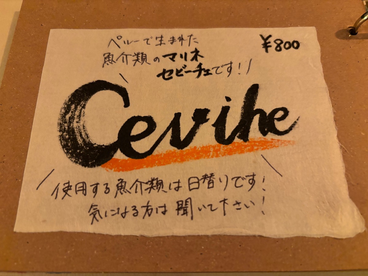 エル ランチョ（学芸大学）