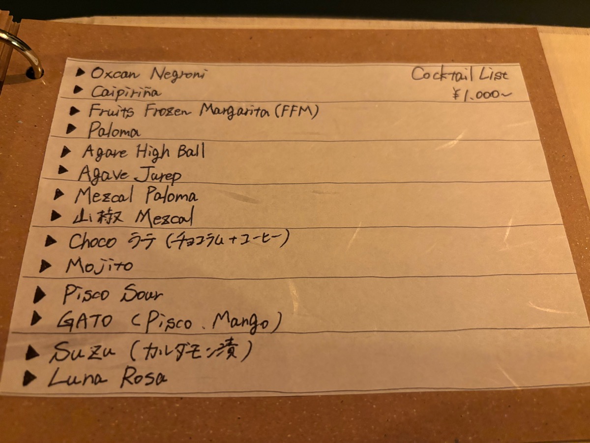 エル ランチョ（学芸大学）