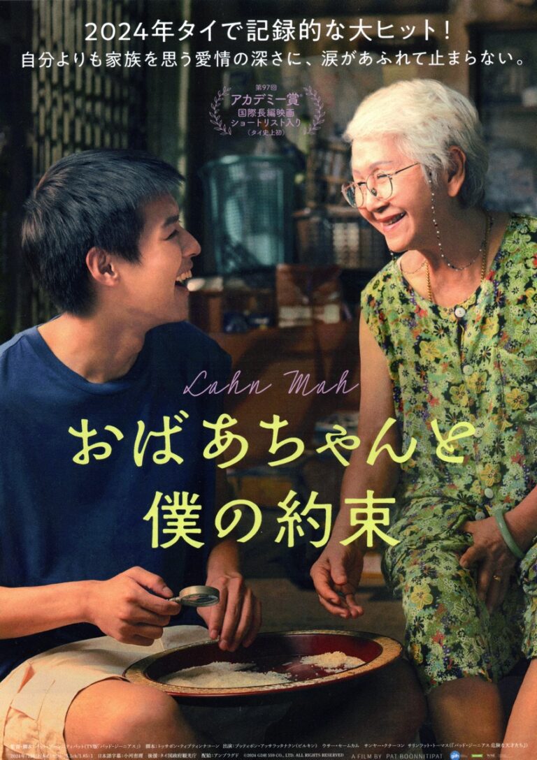 おばあちゃんと僕の約束