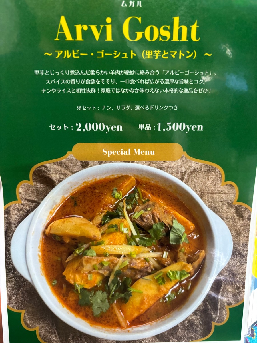 ムガル（早稲田）