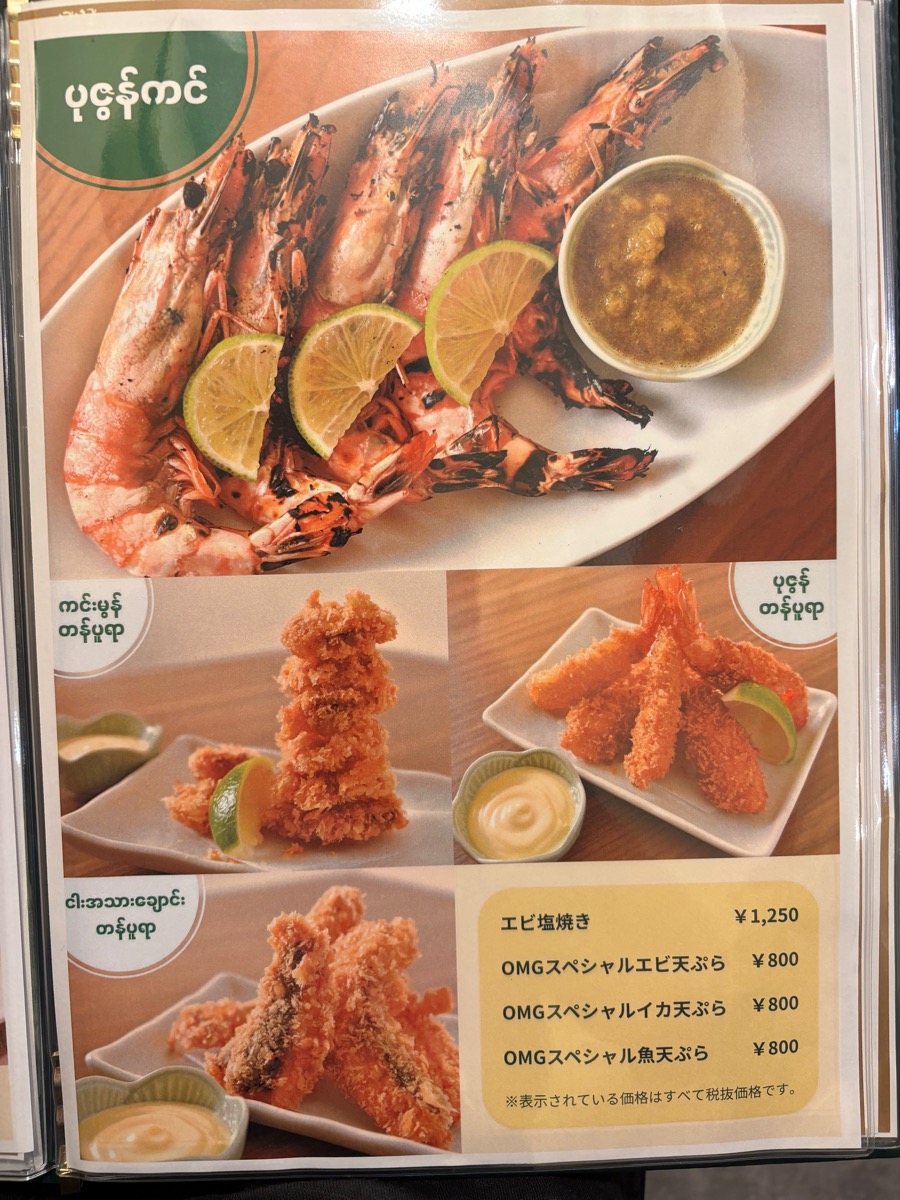OMG（高田馬場）