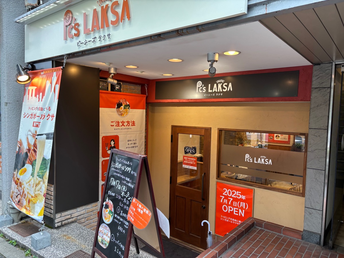 Pc’s Laksa（ピーシーズラクサ）渋谷