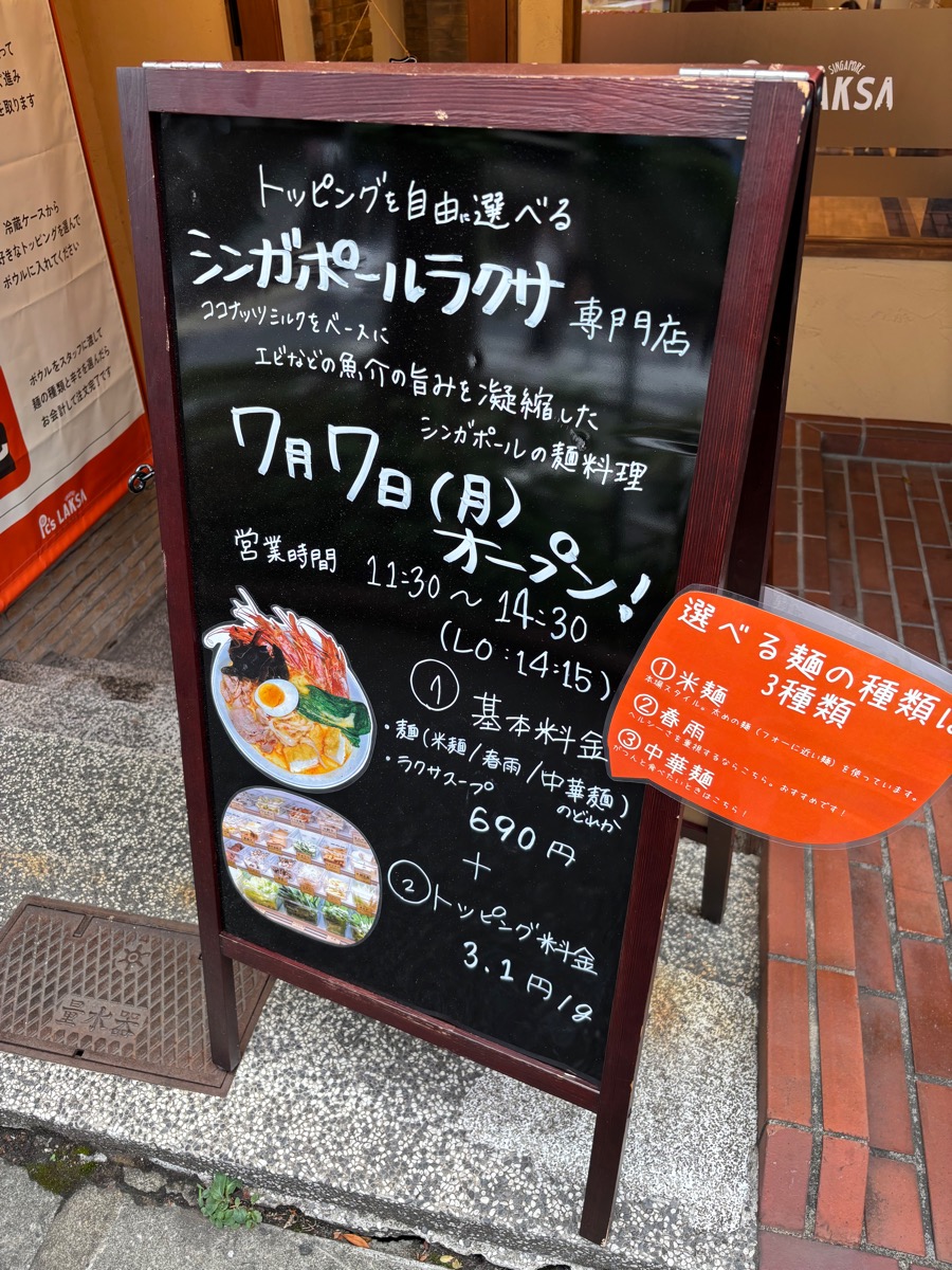 Pc’s Laksa（ピーシーズラクサ）渋谷