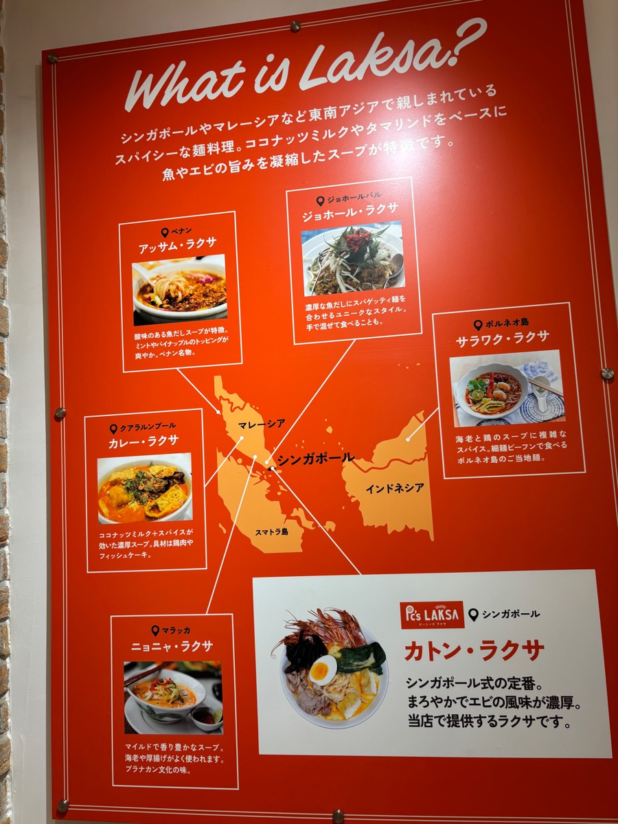 Pc’s Laksa（ピーシーズラクサ）渋谷